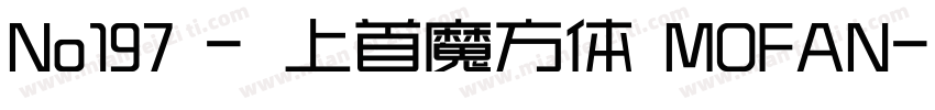 No197 - 上首魔方体 MOFAN字体转换
